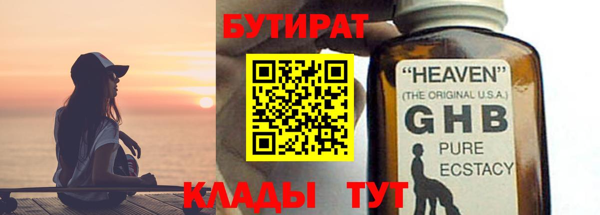 Бутират 99%  Вход с VPN  Бутират  Белгород 