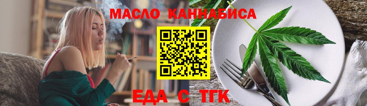 Еда ТГК марихуана  Вход с VPN  Белгород 