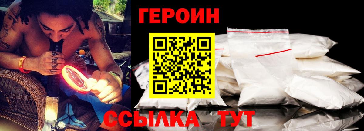 Белгород  ГЕРОИН афганец  Вход с VPN 