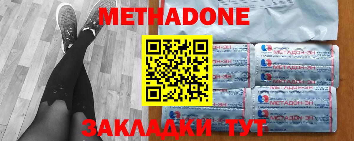 Белгород  МЕТАДОН methadone  Метадон VHQ  Вход с VPN 
