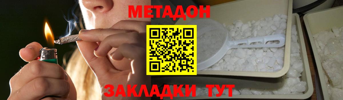МЕТАДОН methadone Белгород